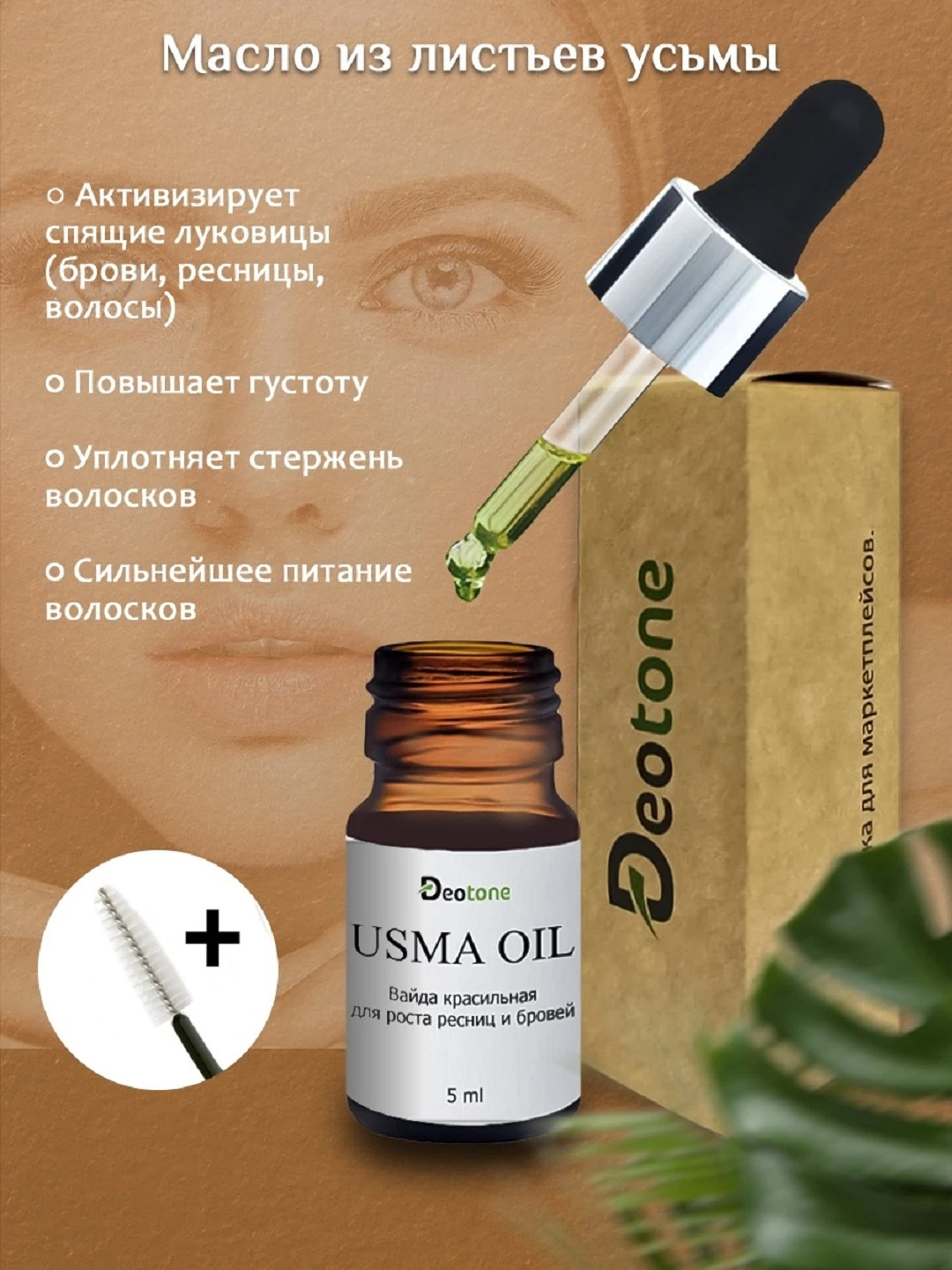 Масло Усьмы Для Роста Волос Купить