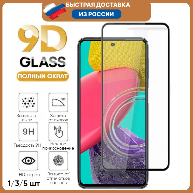 1/3/5 шт 9D Защитное Стекло Для Samsung Galaxy A81 A72 A71 A52 A51 A41 A32 A31 A21 A12 A11 A50S A30S A20S A10S M12 Черная