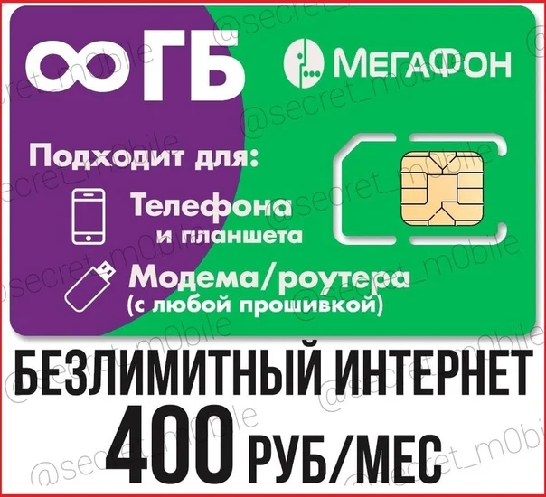 Мегафон роутер сим карта