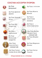 Ассорти чая Пуэр, 25 штук#2