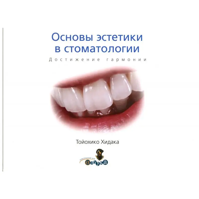 Фото Книга Основы эстетики в стоматологии. Достижение гармониии Тойохико Хидака №1