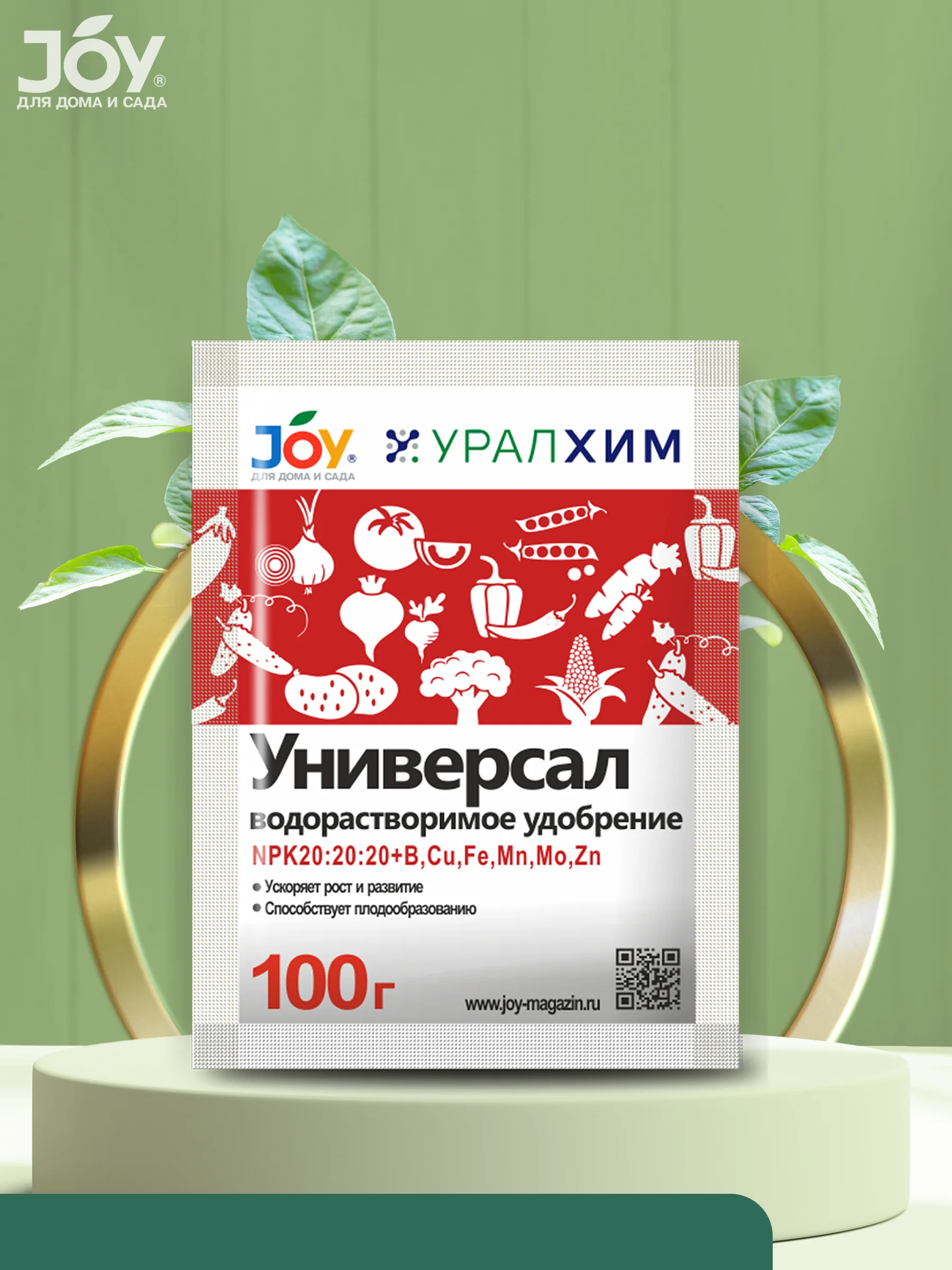 Удобрение универсал 20 20 20. Универсал водорастворимое удобрение. Универсал водорастворимое удобрение. Уралхим удобрения универсал для цветов. Joy "универсал для цветов" вму.