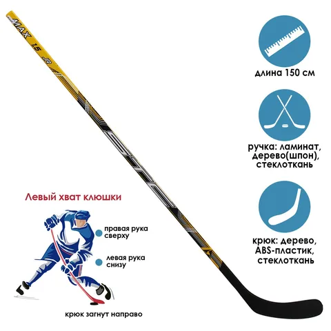Клюшка хоккейная, Бренд ЦСТ, юниорская, левый хват - изображение