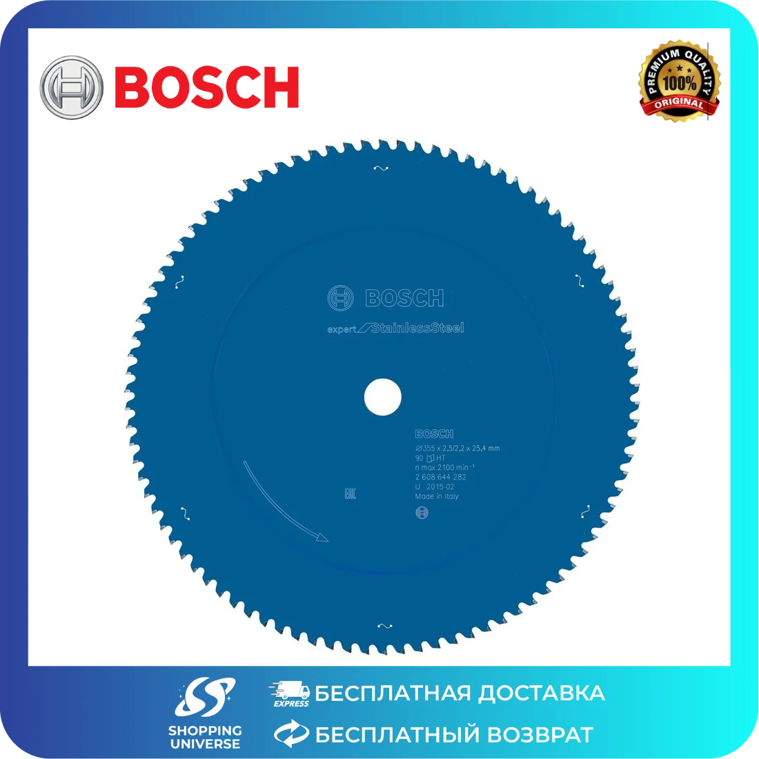 Bosch Нержавеющая сталь Expert 355*25