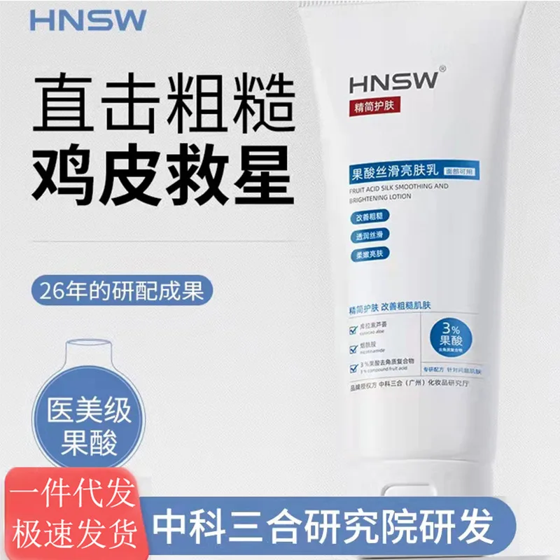HNSW Фруктовое молоко размягчает роговое увлажняет всю кожу 200 мл