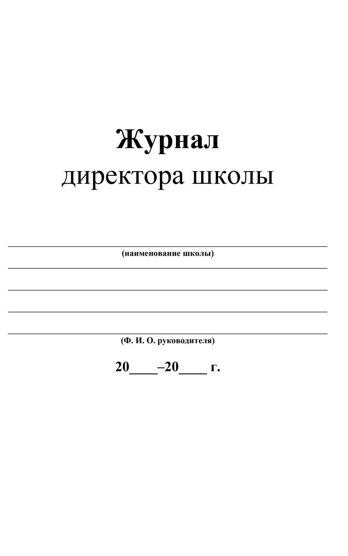 журнал руководителя образовательного. директор современной школы журнал. журнал руководителя образовательного. журнал руководителя образовательного. журнал руководителя.