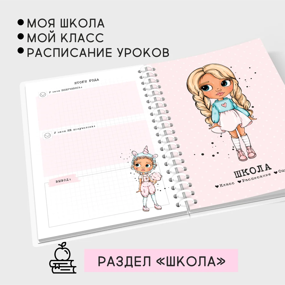 Планер блокнот на пружине &quotКуколки&quot А5 (21*15 см) 168 страниц недатированный