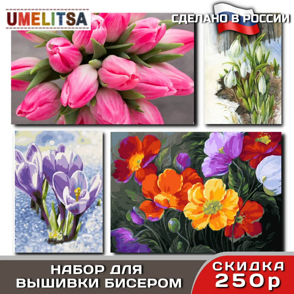 Вышивка бисером наборы чешским полная схема с рисунком цветы букет розы тюльпаны