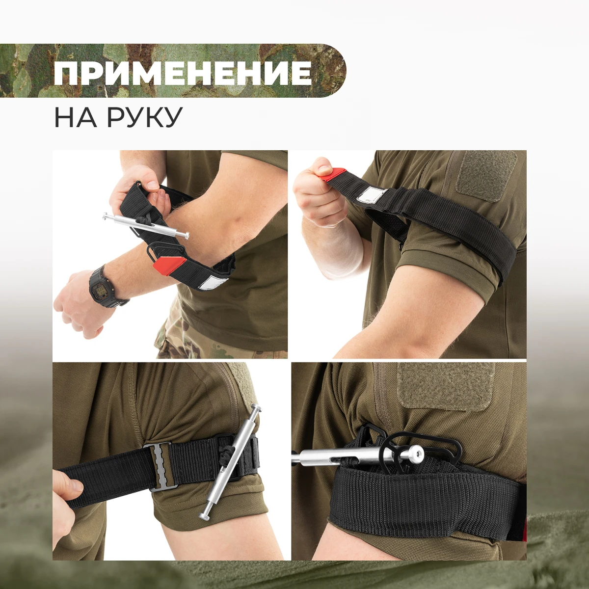 Рисунок 4 - Жгут-турникет кровоостанавливающий