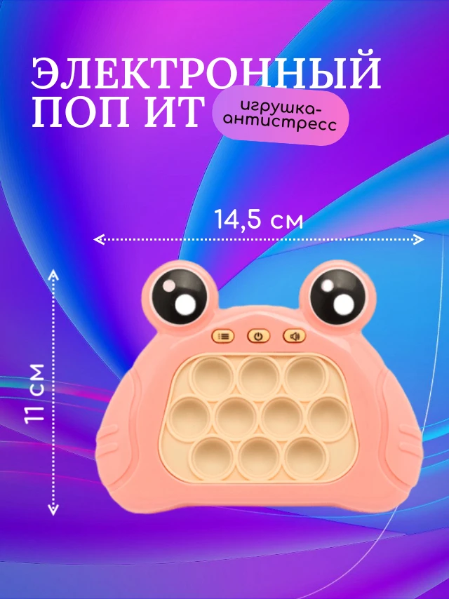 Электронный поп ит. Электронный попит игрушка. Попит игрушка-антистресс цена. Электронный поп ит. Электронный поп ит.