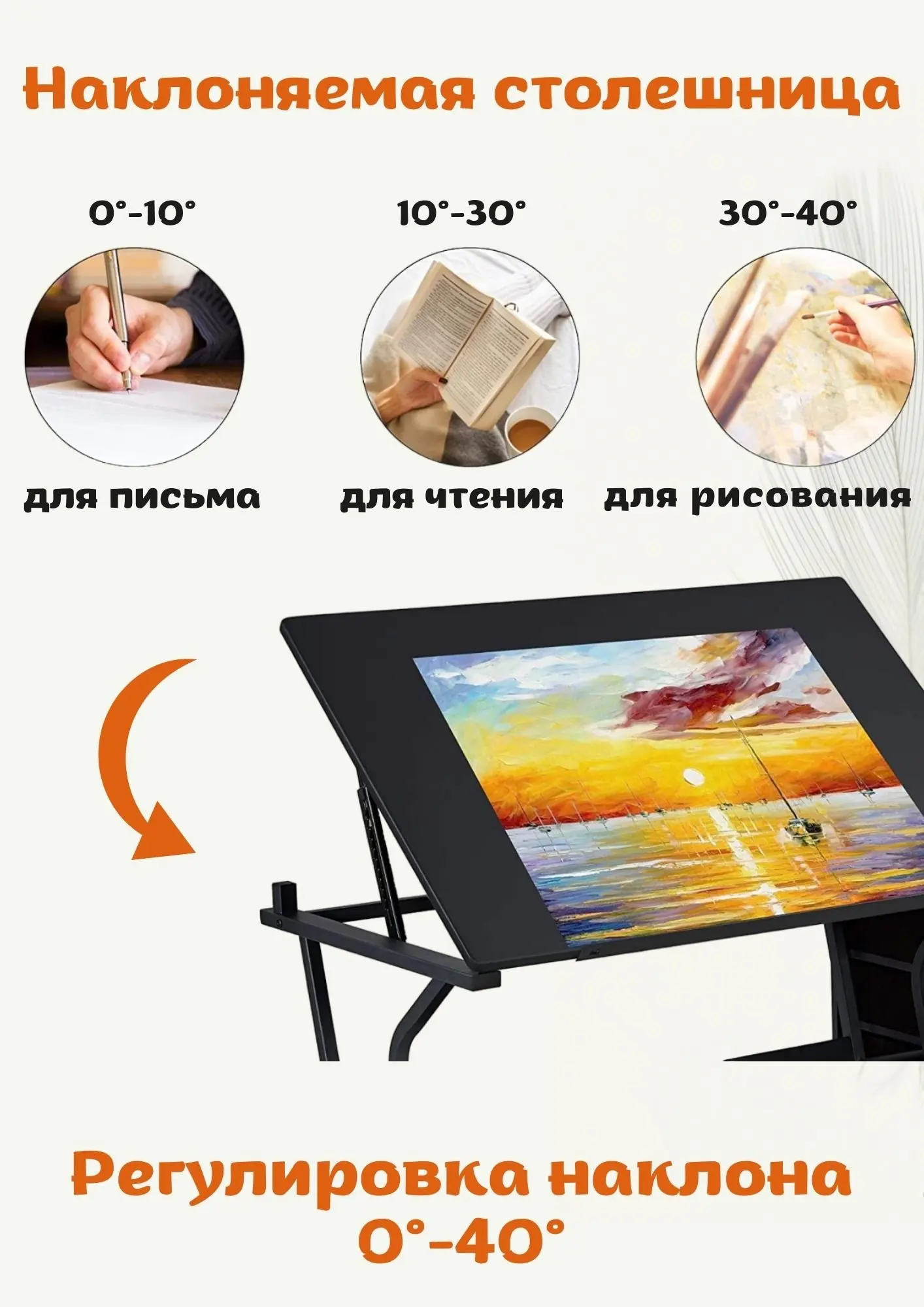Рисунок 4 - Стол для художественных и чертежных