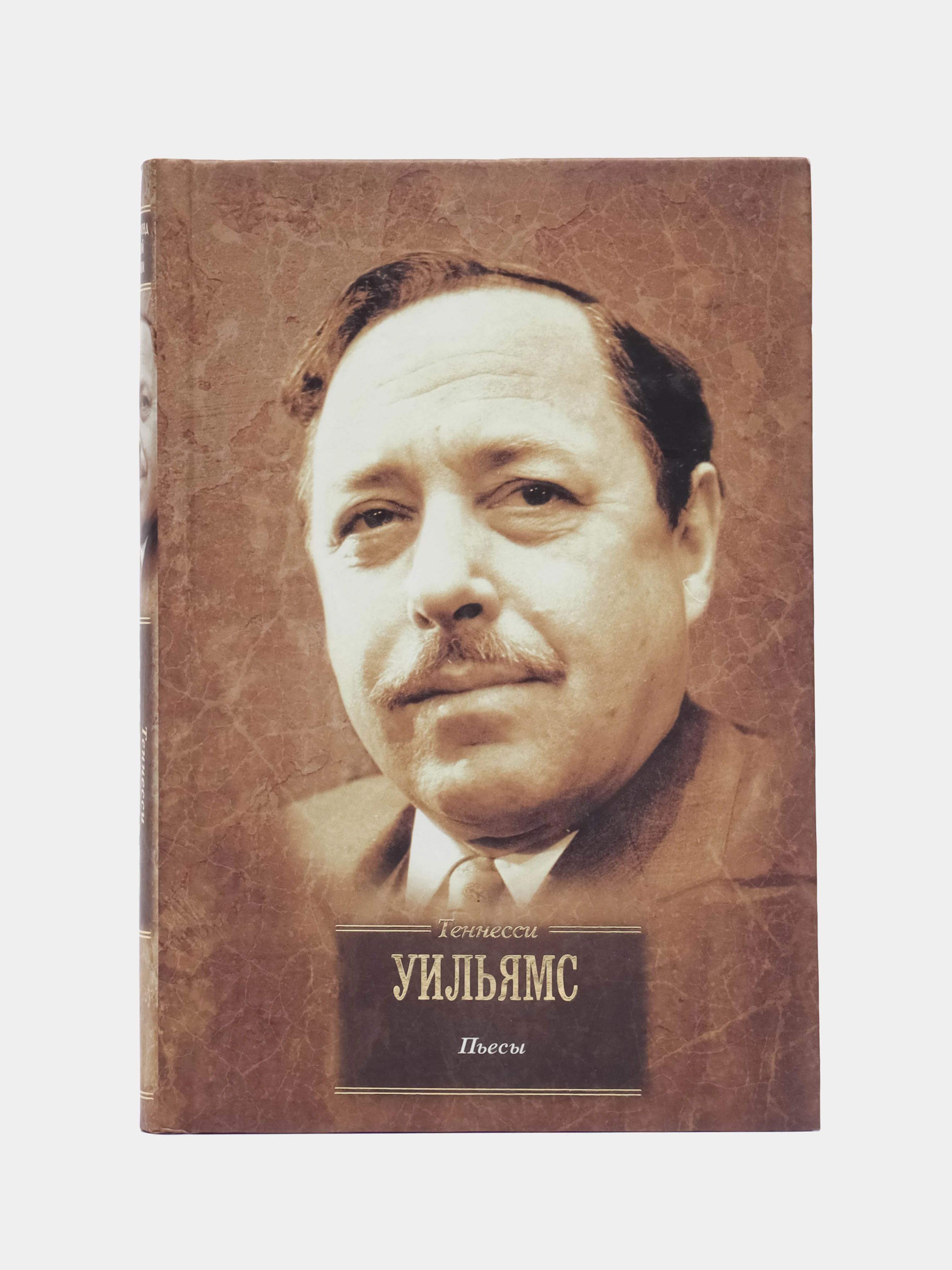 Tennessee williams books. теннесси уильямс пьесы. теннесси уильямс спектакль. теннесси уильямс пьесы. теннесси уильямс.