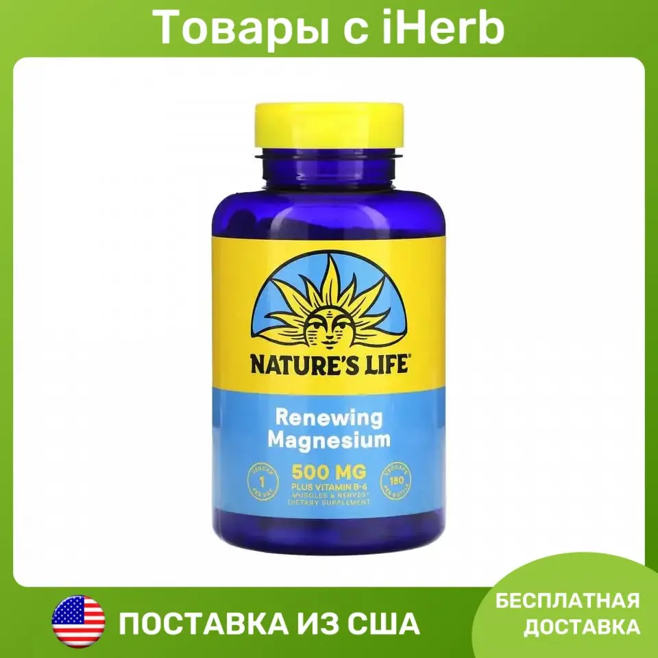 Nature's Life, магний и витамин B6, 500 мг, 180 вегетарианских капсул с ...