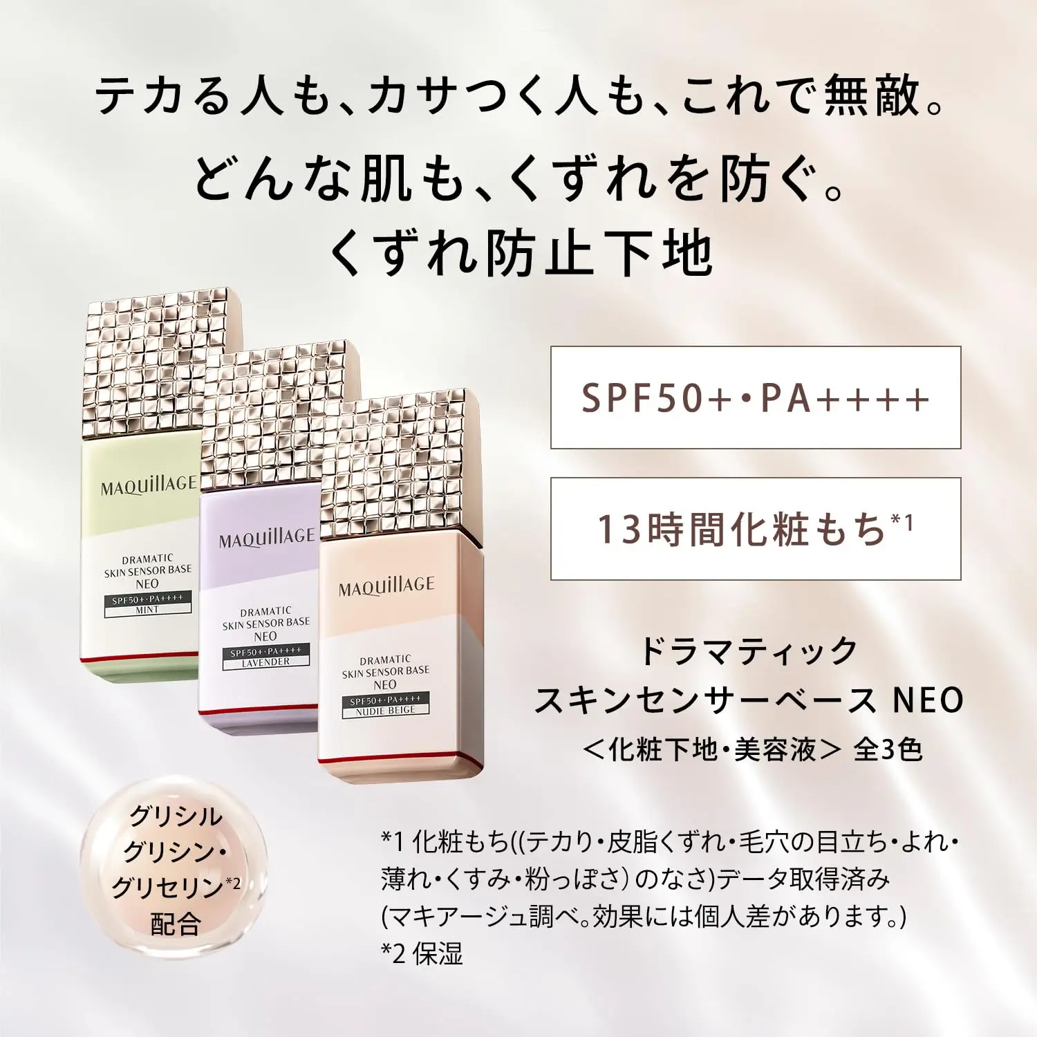 Основа для макияжа Maquillage Skin Sensor Base NEO Lavender [Только онлайн] (Расширенный набор) |
