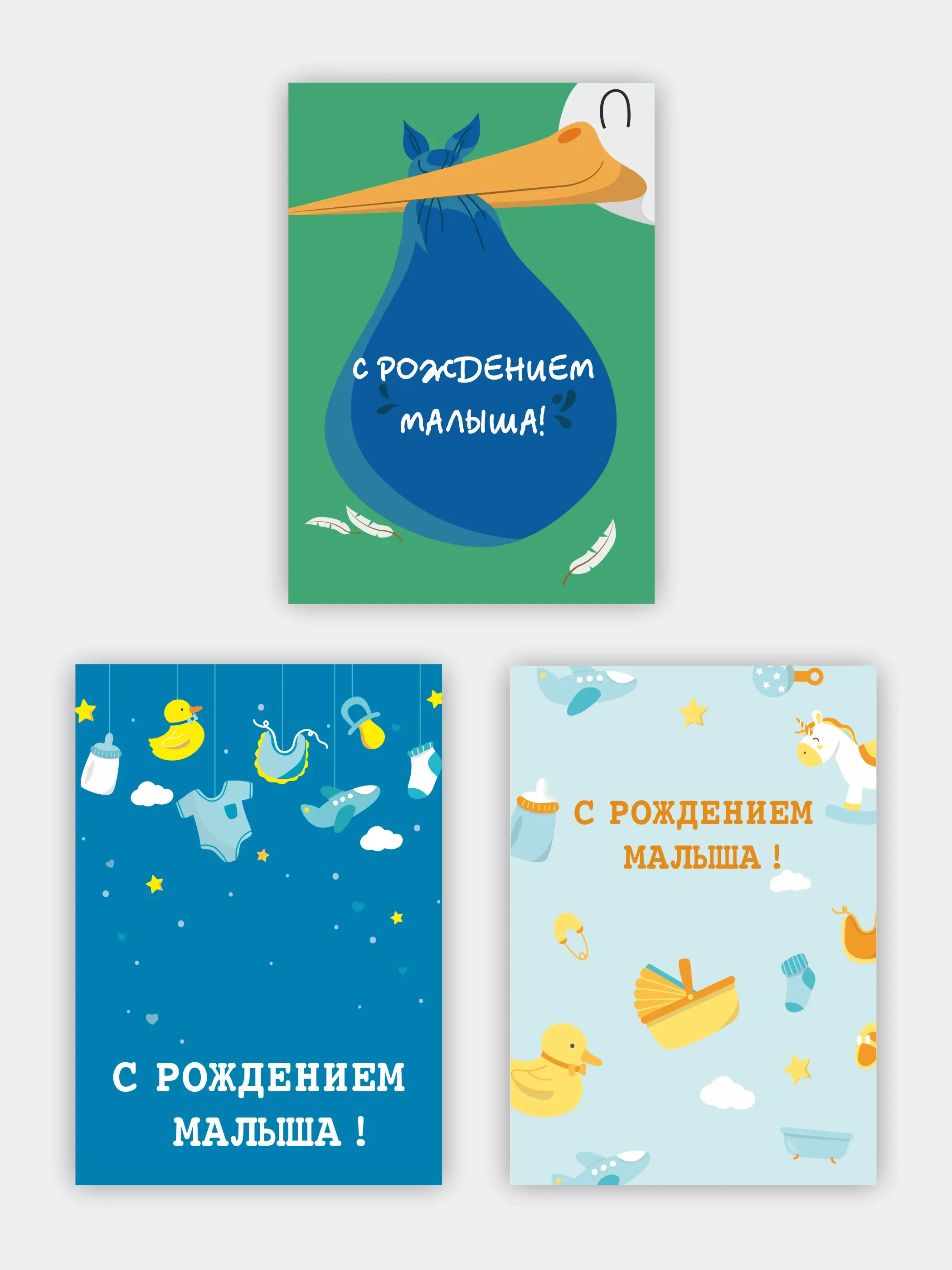 С рождением малыша открытка