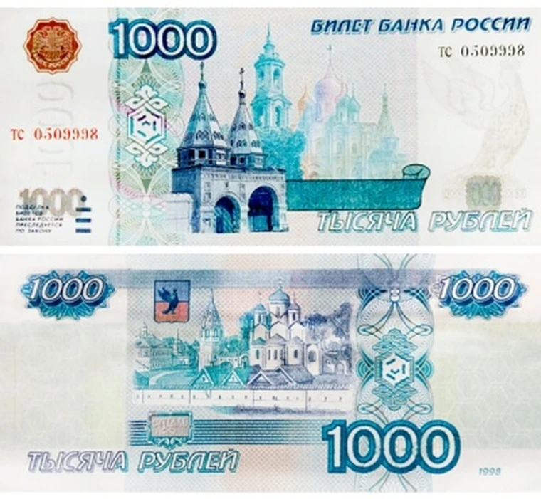 1000 рублей нижний новгород. Купюра 1000 рублей 1998 года. Тысяча рублей 1998 года. 1000 Рублей 1998 купюра. Копия 1000 рублей.