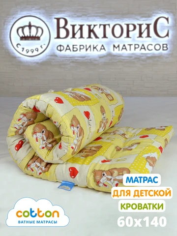 Детский ватный матрас 60*140 Бязь