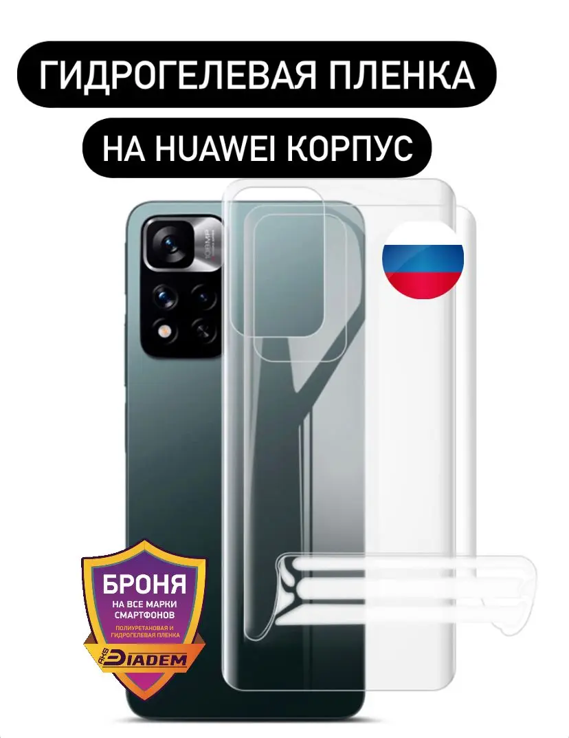 Гидрогелевая пленка для Huawei серии Mate XS Mate 9 Mate 40 Mate 30 Mate 20  защита корпуса , пленка вместо чехла