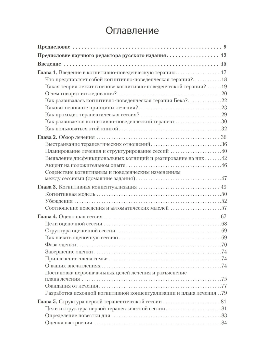 Бек д. Бэк когнитивно-поведенческая терапия книга. От основ к направлениям. Джудит бек книги. Джудет бэк когнитивно-поведенческая терапия книга.