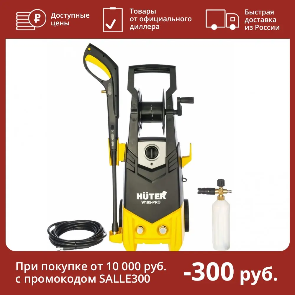 Мойка huter w195 pro отзывы