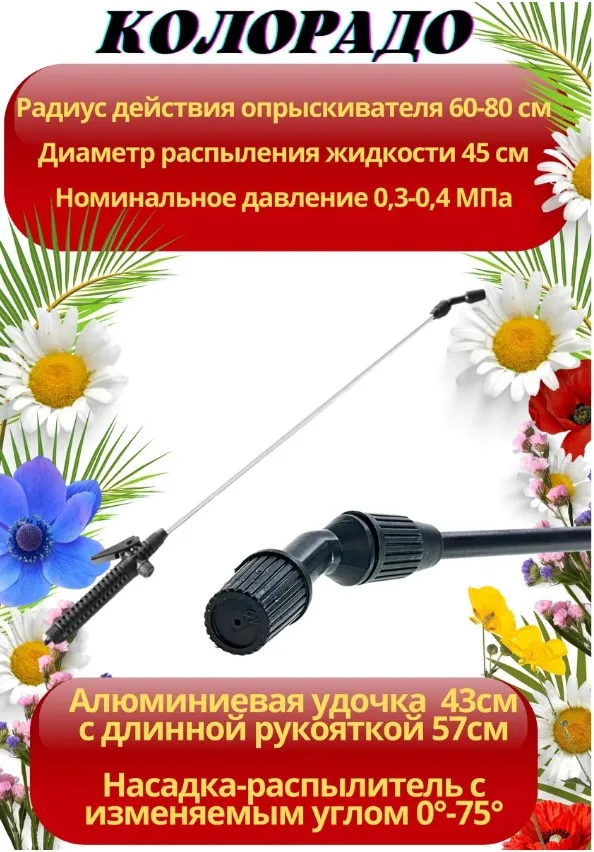 Удочка для опрыскивателя универсальная 1,1м "Зеленый Луг" ПП1-001 | Дом ...
