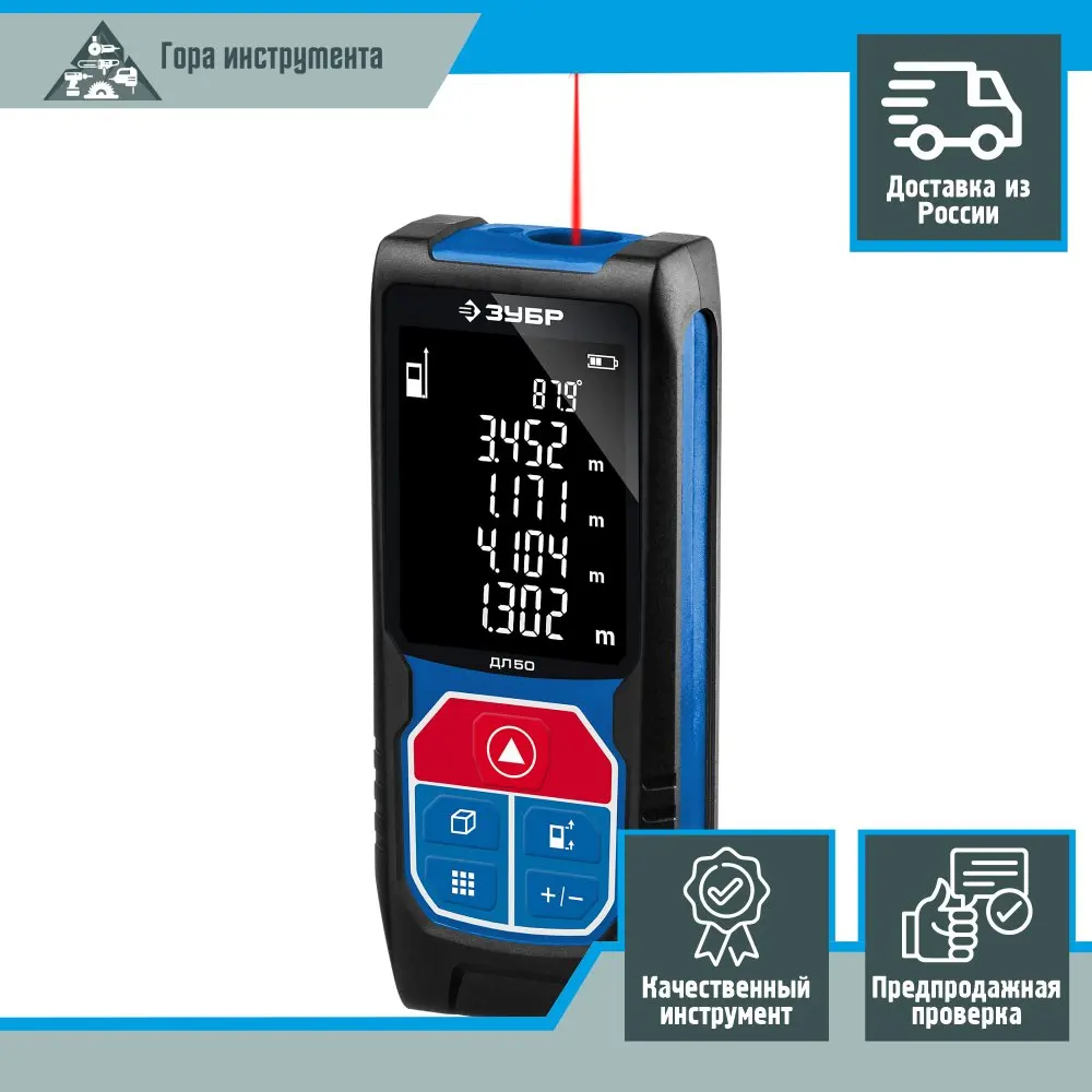 Зубр дл 50. Лазерный дальномер зубр 34927. Зубр дл-50 102. Лазерный дальномер зубр дл-30. Лма laser dl 50.