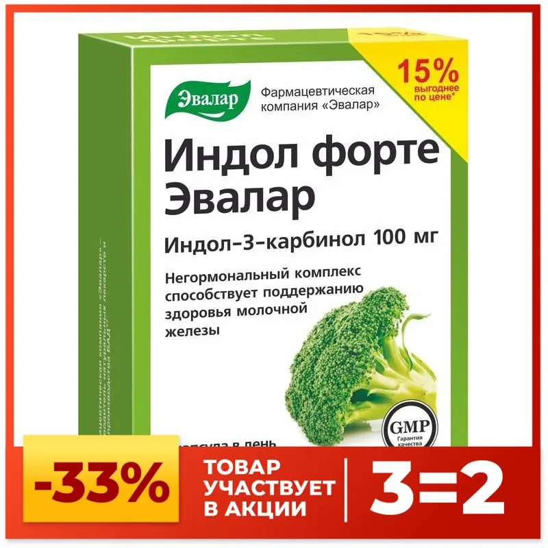 Индол Форте капс. №60 по 0 23 г (для здоровья молочной железы) - купить выгодной цене |