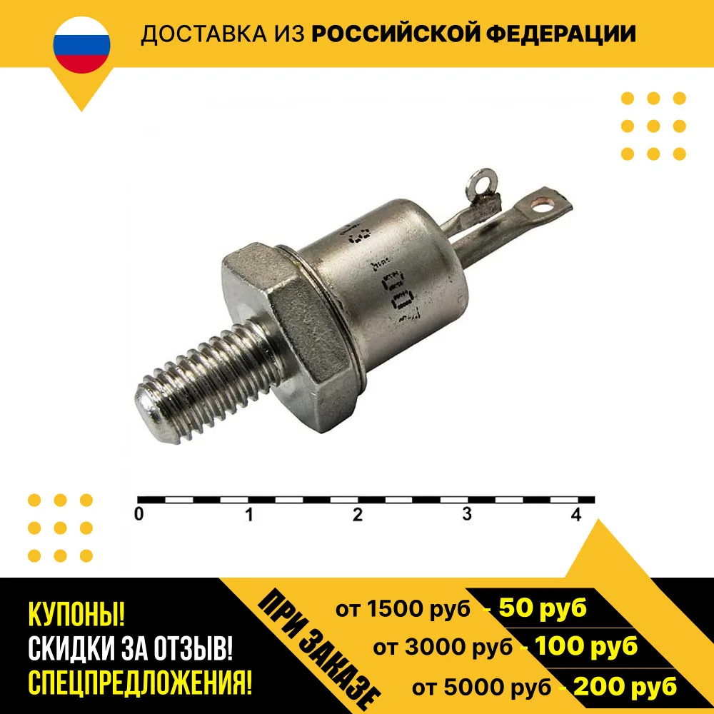 Тиристор силовой Т132-50-13
