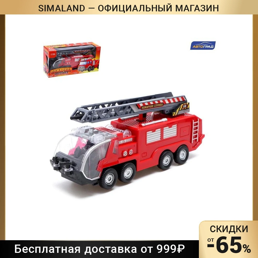 АВТОГРАД Машина Пожарная стреляет водой русская озвучка свет и звук 7582523