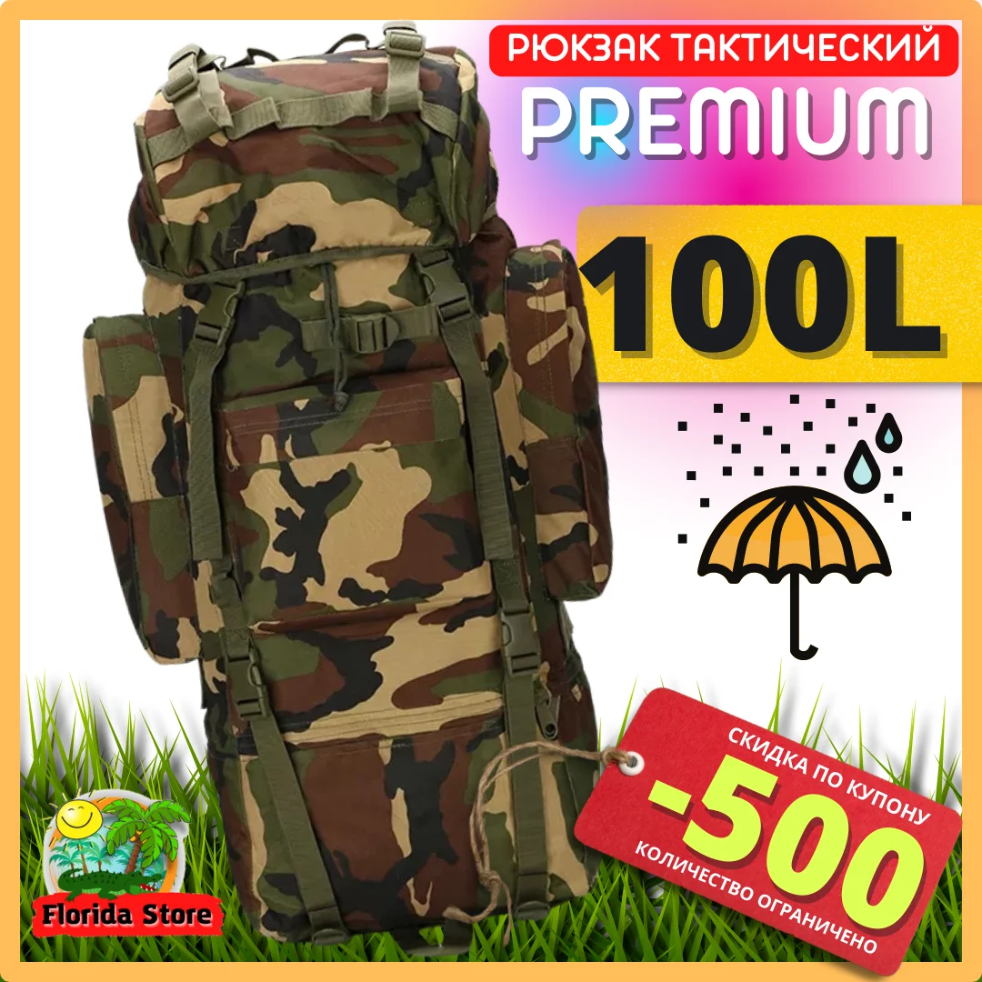 Камуфляжный военный тактический рюкзак 100 л арт 400317023 |