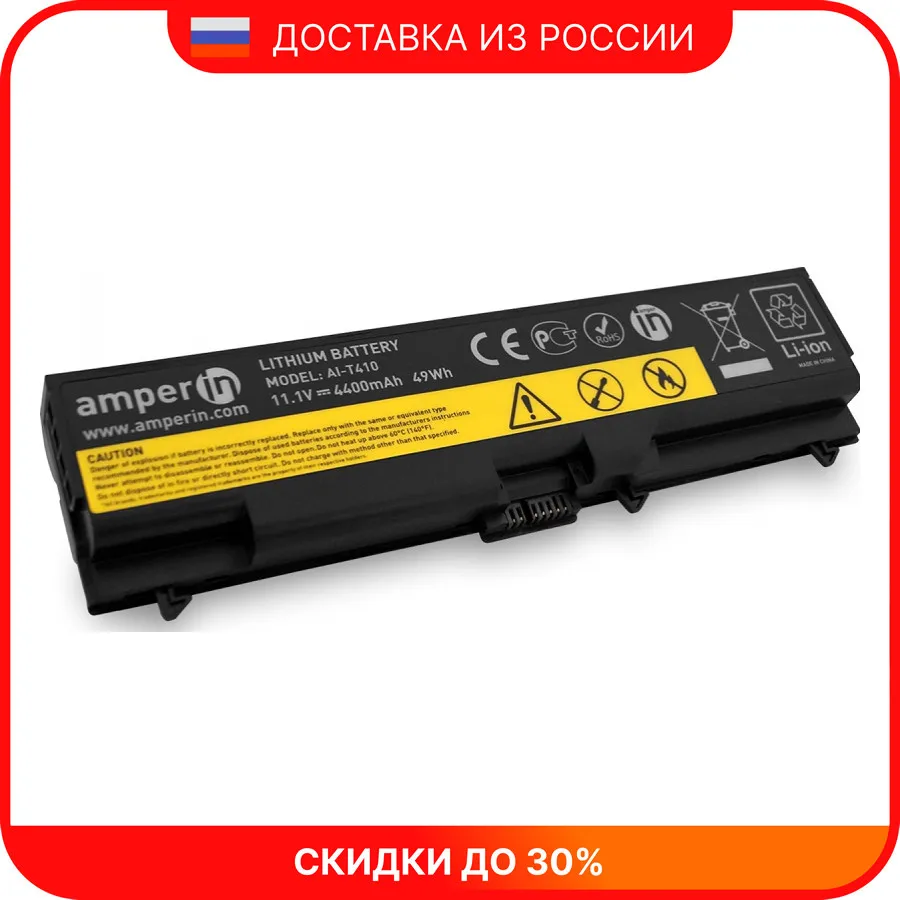 Аккумуляторная батарея Amperin для ноутбука Lenovo ThinkPad EDGE SL E 11.1V 4400mAh (65Wh) AI-T410 |