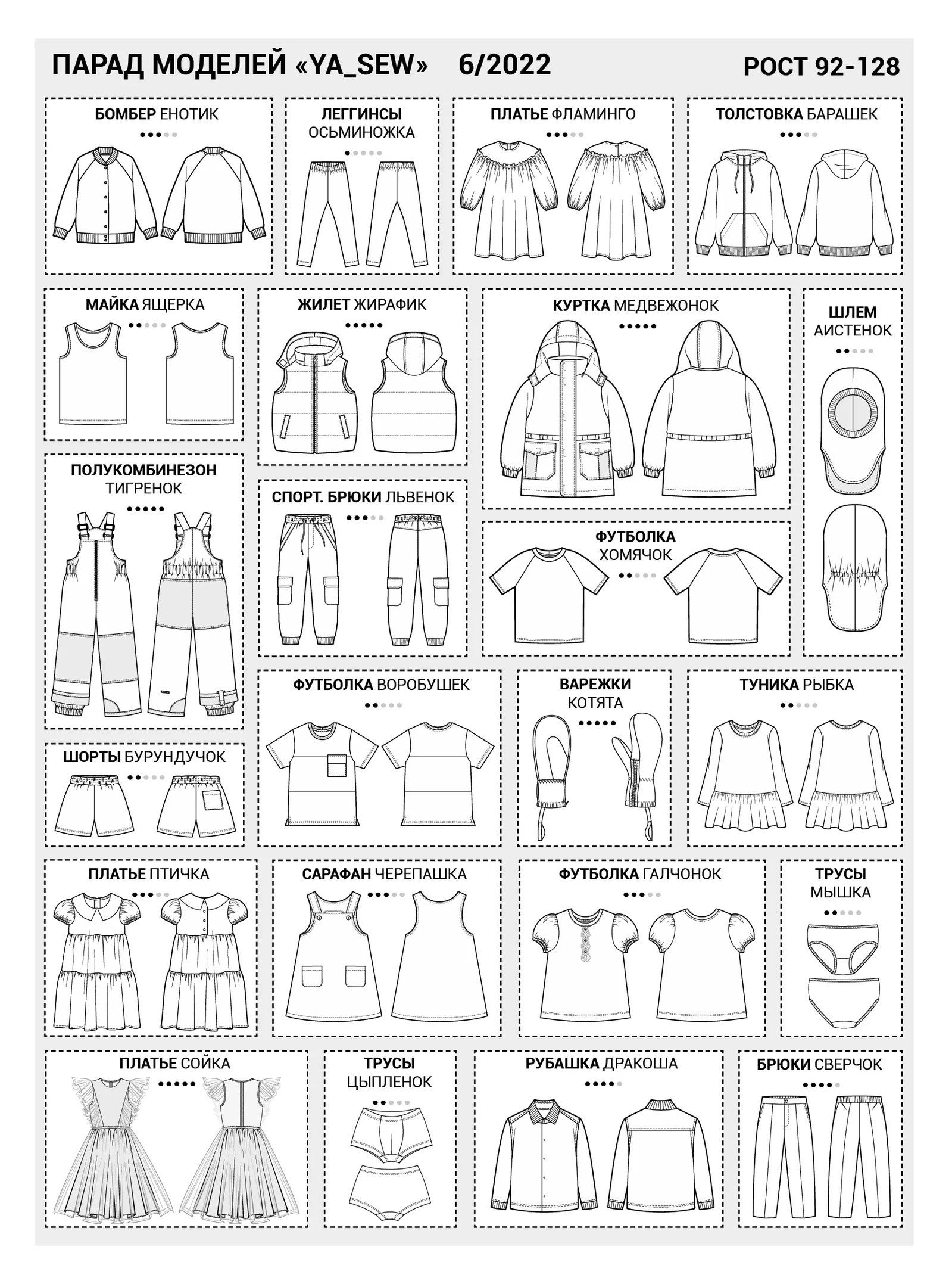 журнал ya sew 7/2020. Ya sew журнал 2022. Ya sew журнал 1 2020. журнал я шью. я шью 7 2022.