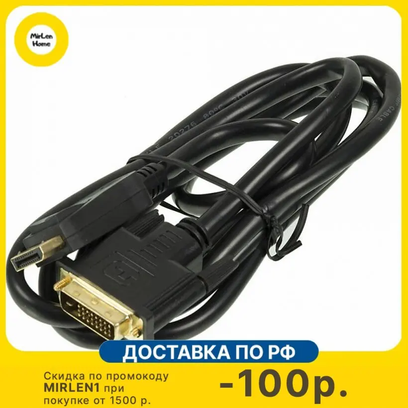 Кабель Ningbo DisplayPort (m) DVI-D Dual Link (m) 1.8 м, черный