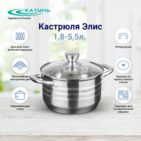 Кастрюля 1,8-5,5л Катунь Элис 18*11,5см - изображение