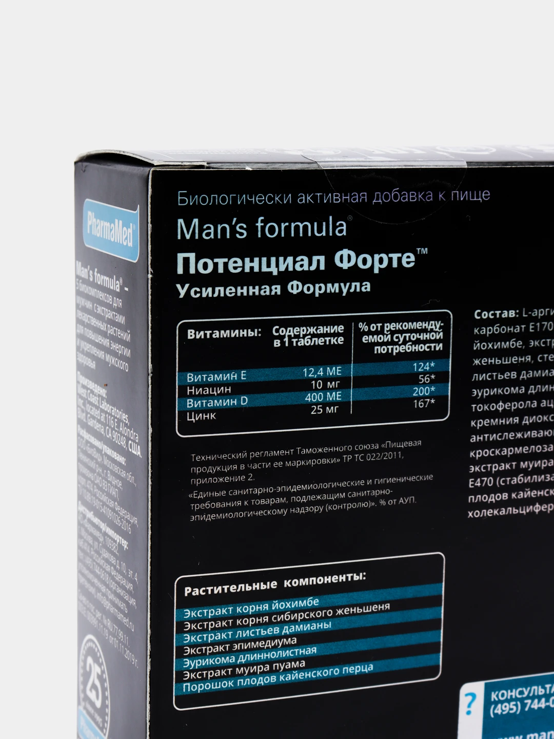 Потенциал формула отзывы. Мен-с формула потенциал форте капсулы 528мг. Mans formula потенциал. Менс формула спермактин форте. Потенциал формула отзывы.