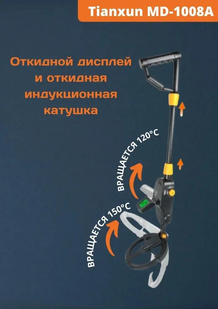 Металлоискатель для начинающих Tianxun MD-1008A