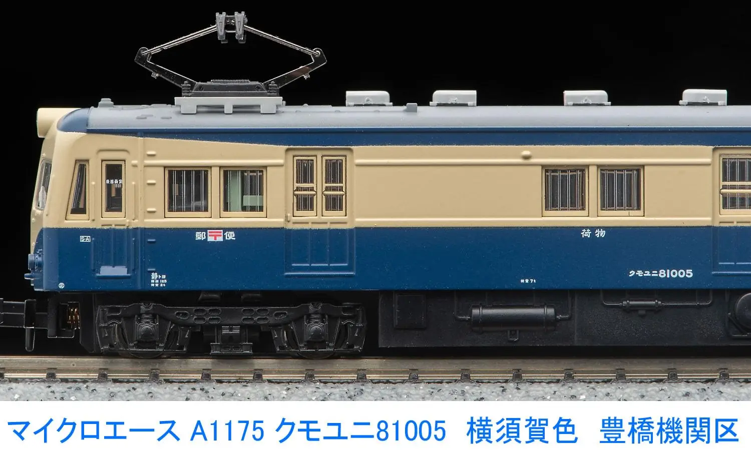 Micro Ace N Gauge Kumouni 81005 Yokosuka Color Toyohashi Engine Area A1175 Почтово-багажный поезд |