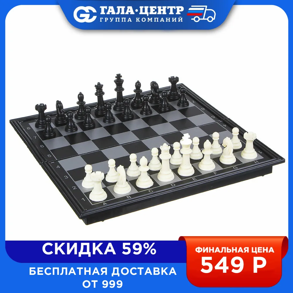 Шахматы магнитные SC5677 24х24 см пластик металл