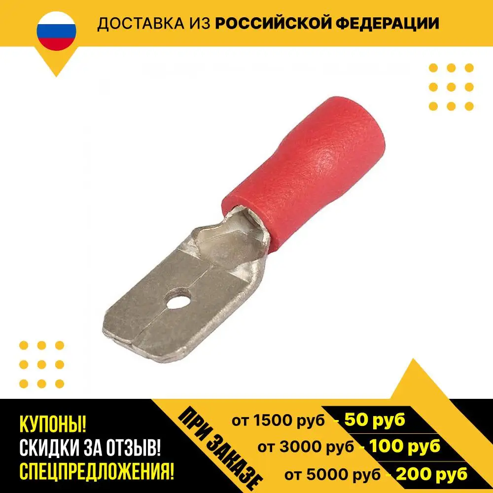 Клемма ножевая изолированная РПИ-П 1.5-(6.3)