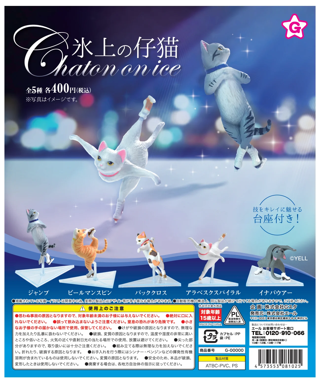 

YELL Capsule toys kawaii kitten on ice calico tabby white cat Figure skating gashapon toys