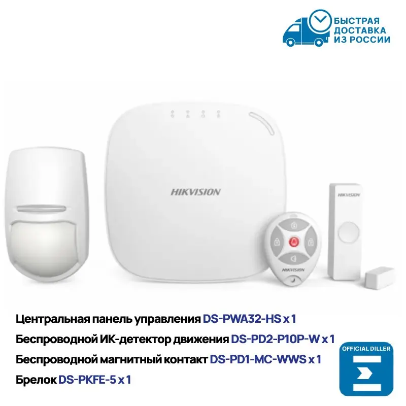 Комплект охранной сигнализации DS-PWA32-NKS, Контроллер/Беспроводной ИК-детектор движения/Беспроводной магнитный контакт/Брелок