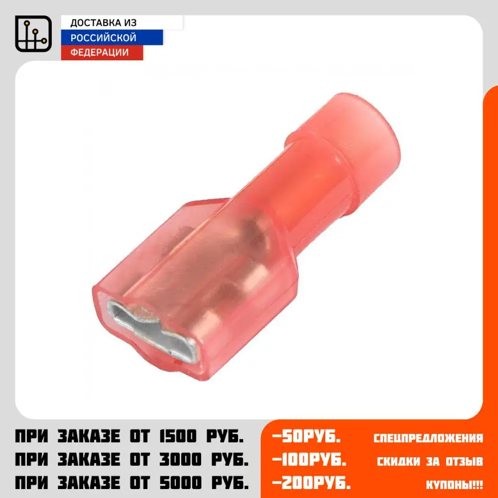 РПИ-М(н) 1.5-(6.3) клемма ножевая изолированная |