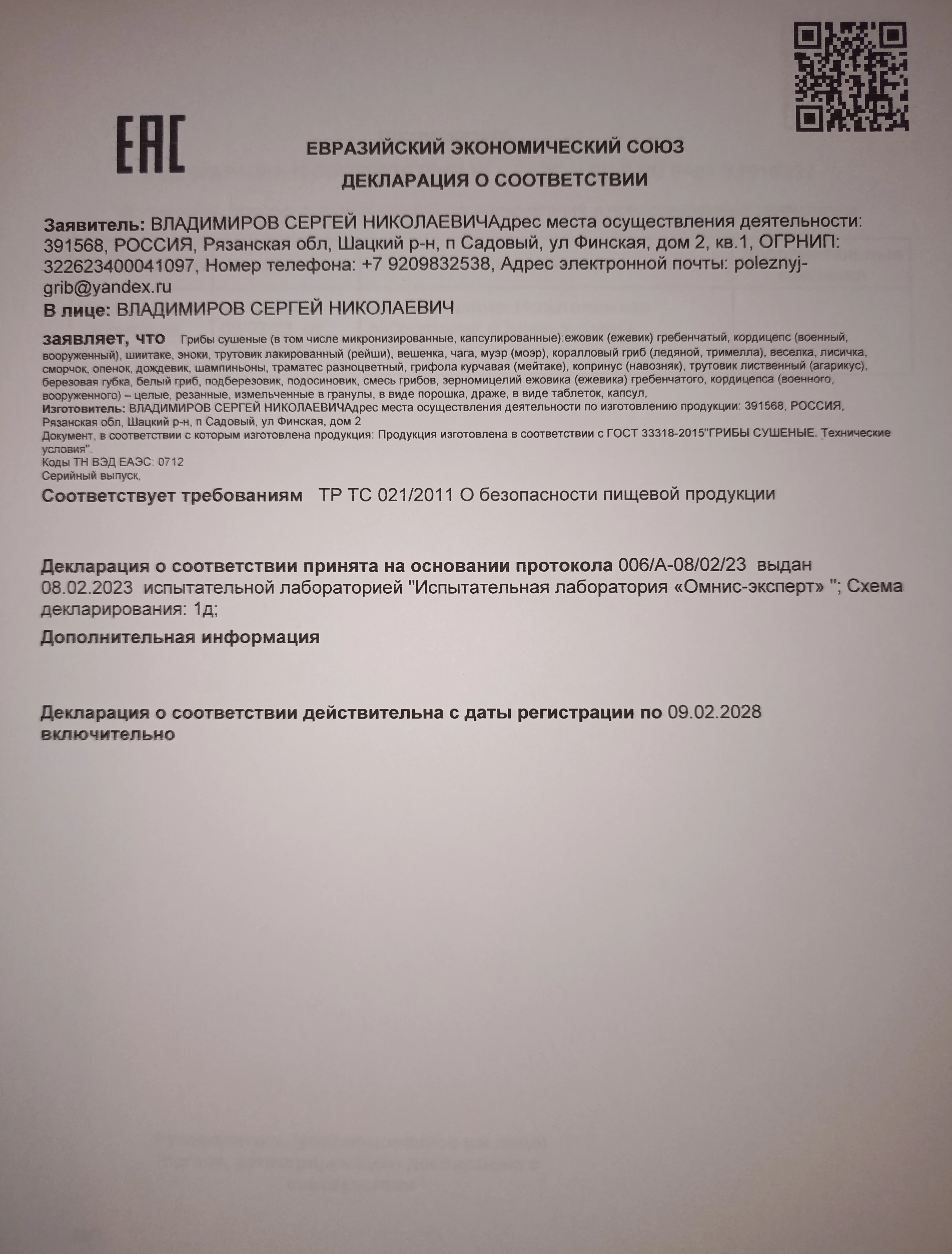 Фото Мухомор красный сушеный молотый, порошок мухомора, микродозинг, 1 кг №5