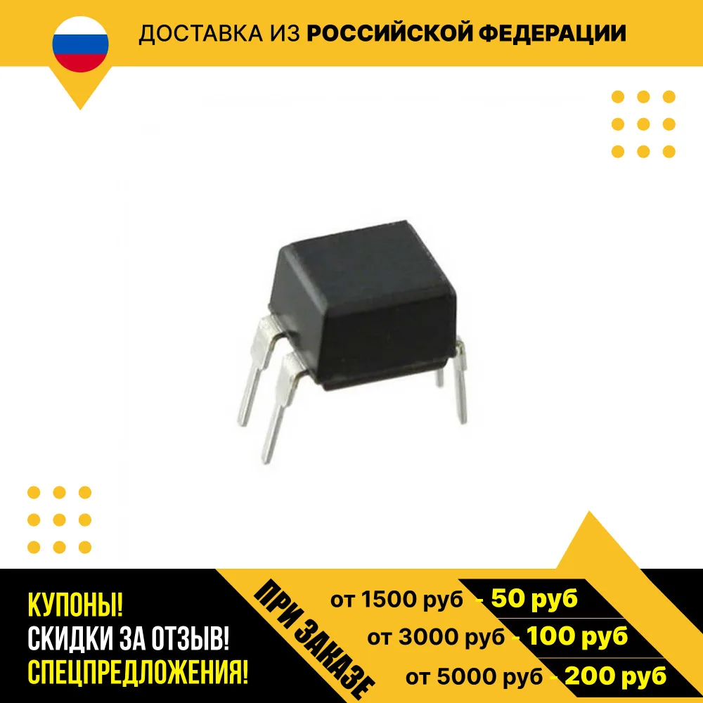 Оптопара TLP521-1XGB