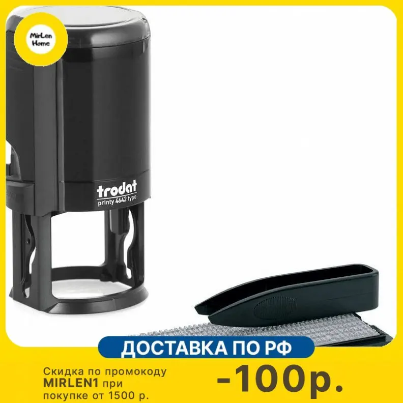 Печать самонаборная Trodat 4642/DB/R2