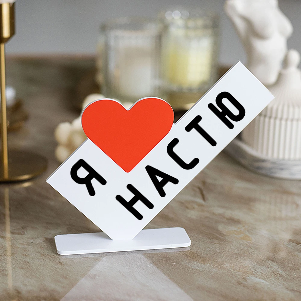 Мини стела Я ЛЮБЛЮ НАСТЮ Mini Stela