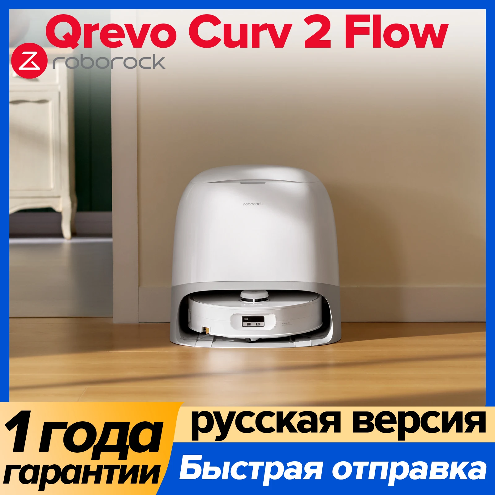 

Roborock Qrevo Curv 2 Flow Робот-пылесос