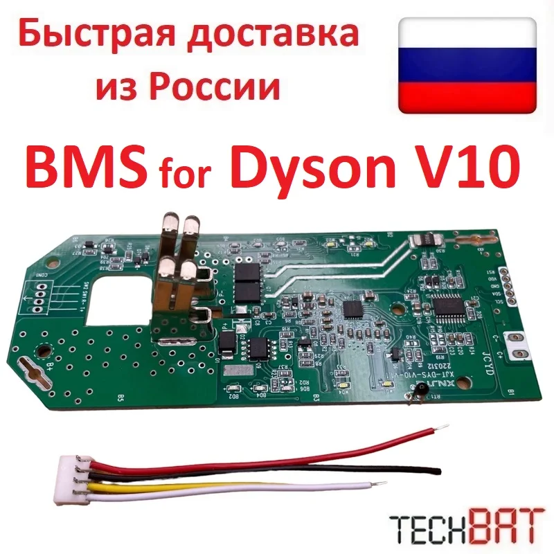 Защитная плата BMS контроллер заряда для DYSON V10 25 2V не лимитированная - купить по