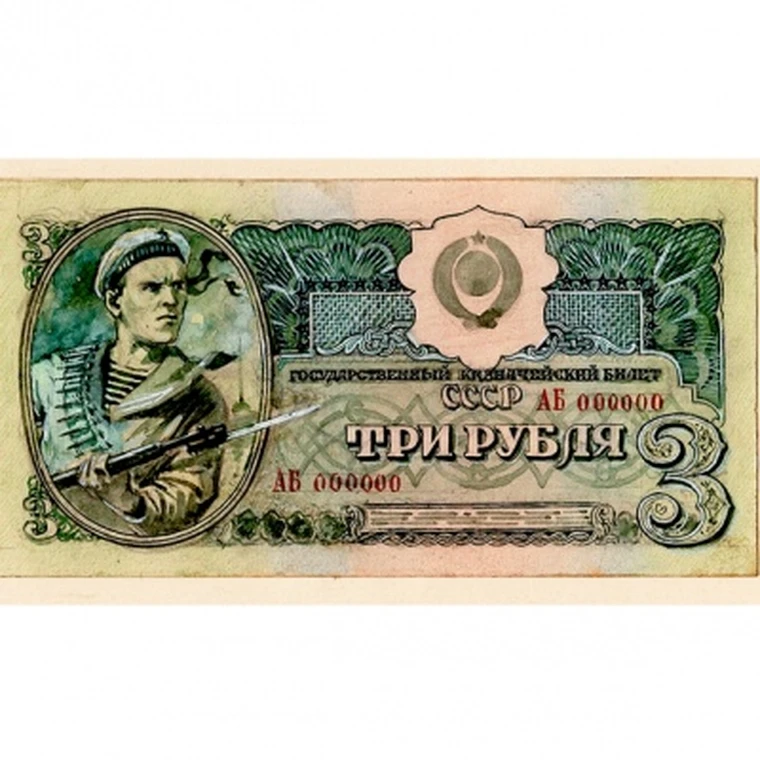 3 рубля 1943. 3 рубля 1922 водяные знаки. 3 рубля 1943 эскиз. 3 рубля 1943. 3 рубля 1943.