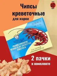Чипсы креветочные (2 шт. по 227 г)